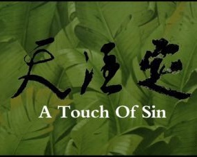 A-Touch-of-Sin-2013-s